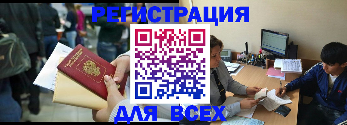 прописка для военкомата в Шадринске