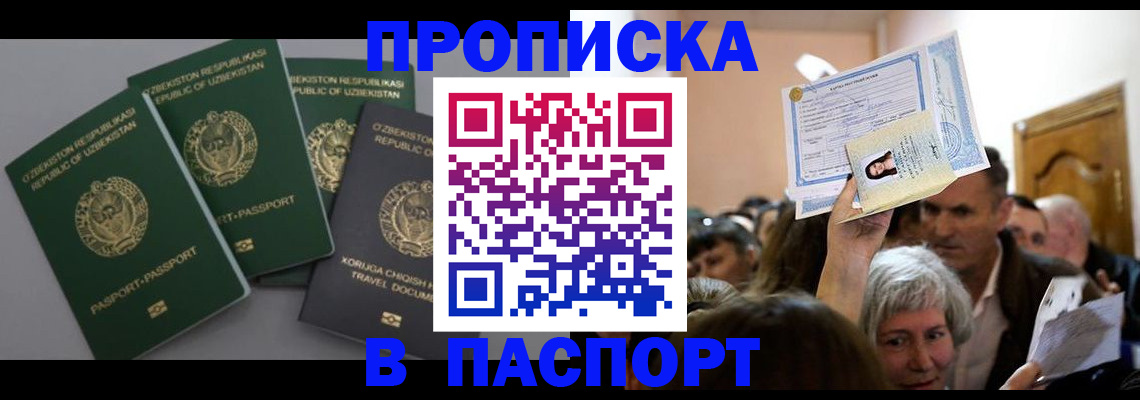 временная регистрация 2025 в Шадринске